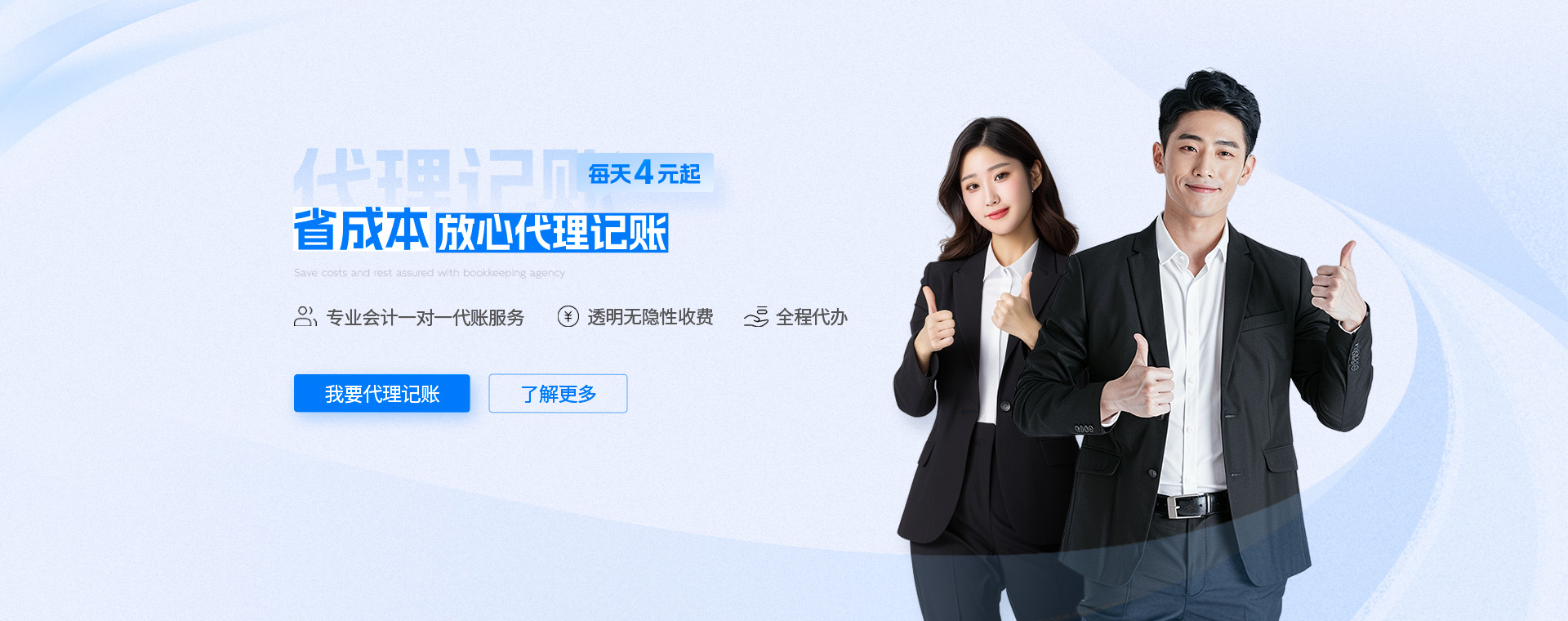 專業(yè)會(huì)計(jì)一對(duì)一代理記賬服務(wù)